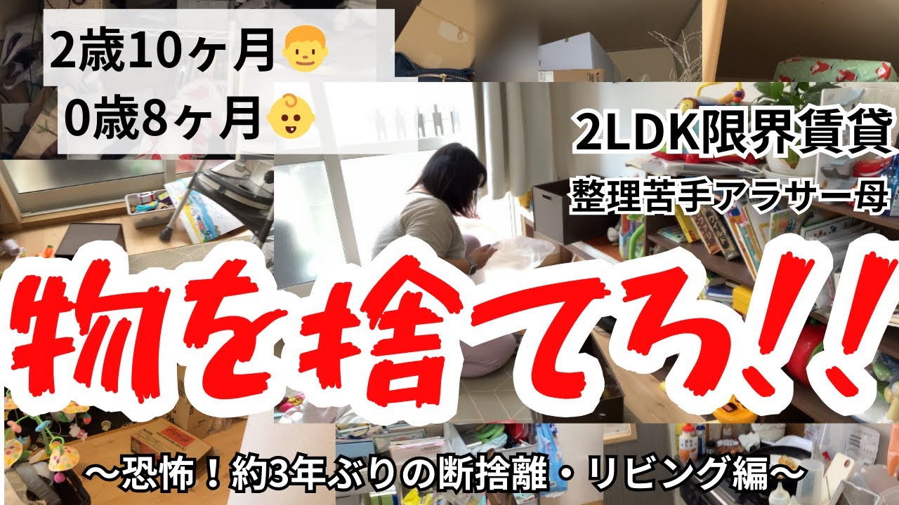 2児ママ、放置していた荒れ放題汚家を3年ぶりに大断捨離！ 積もった
