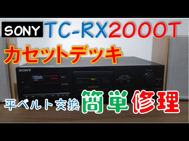 Repair] Cassette Deck SONY TC-RX2000T - YouTube