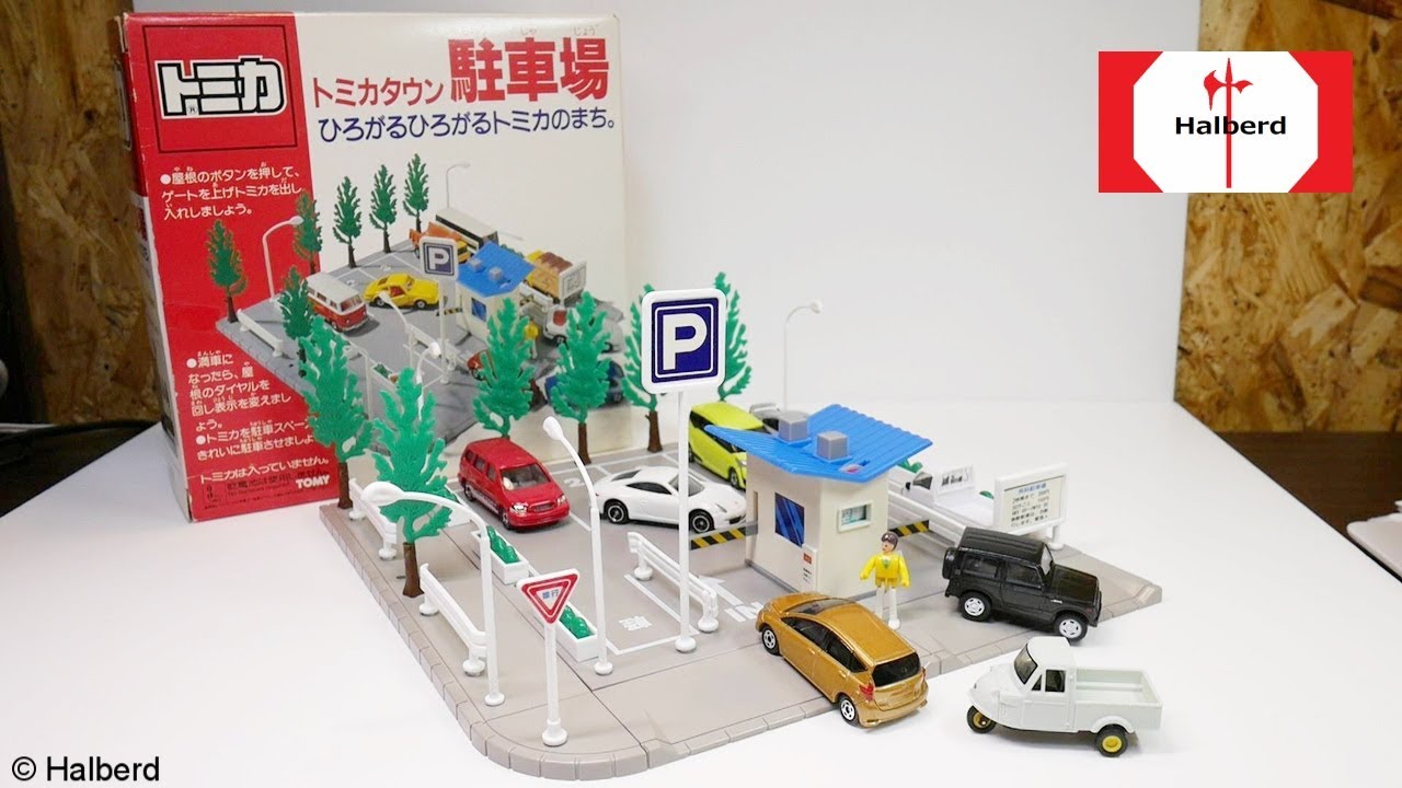 トミカタウン】駐車場(初代) [1988] 開封 / Tomica Town Parking lot