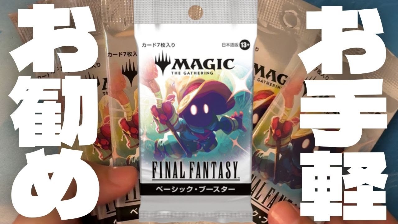 FF×MTG] Easy Opening of FF Cards! Recommended for Beginners! Final
