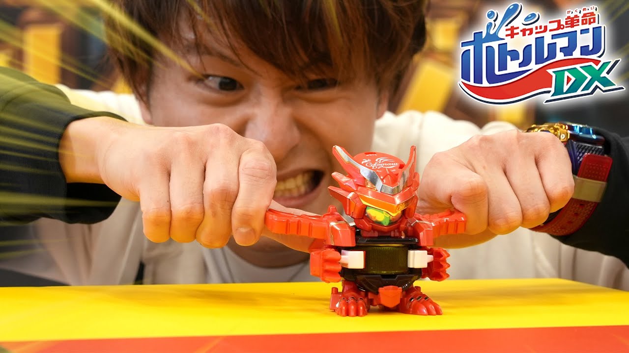 発売前のボトルマンDXでボトルキングチャレンジに挑戦！【キャップ革命