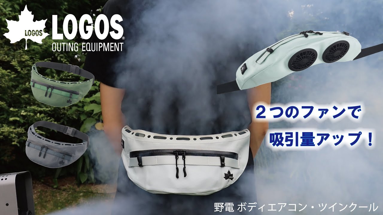 Logos Outdoor Electric Body Air Conditioner | Japan Trend Shop