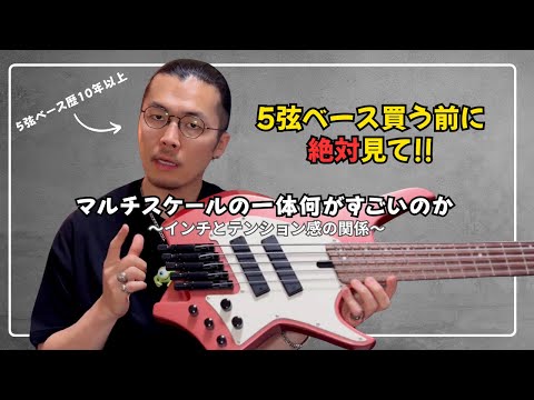 必見!!】後悔しない5弦ベースを選ぶために - YouTube