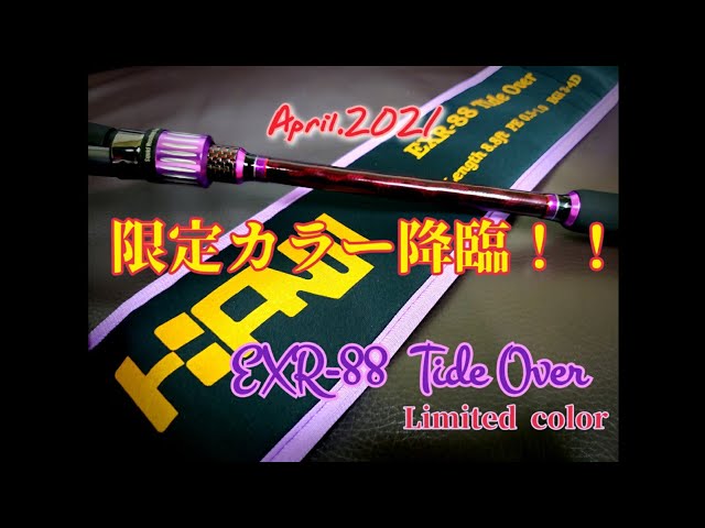 発売直前！【EXR-88 Tide Over】 - YouTube