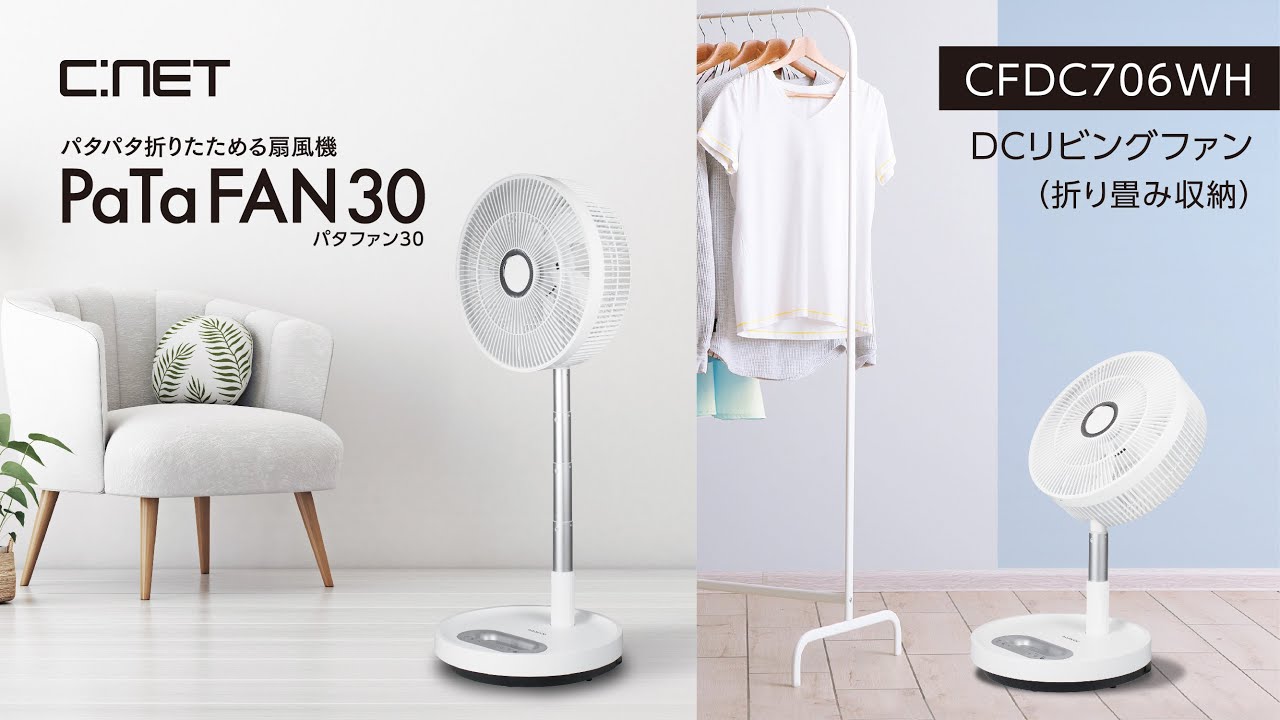 パタパタ折り畳める扇風機 Pata FAN30 パタファン30 CFDC706WH 羽根