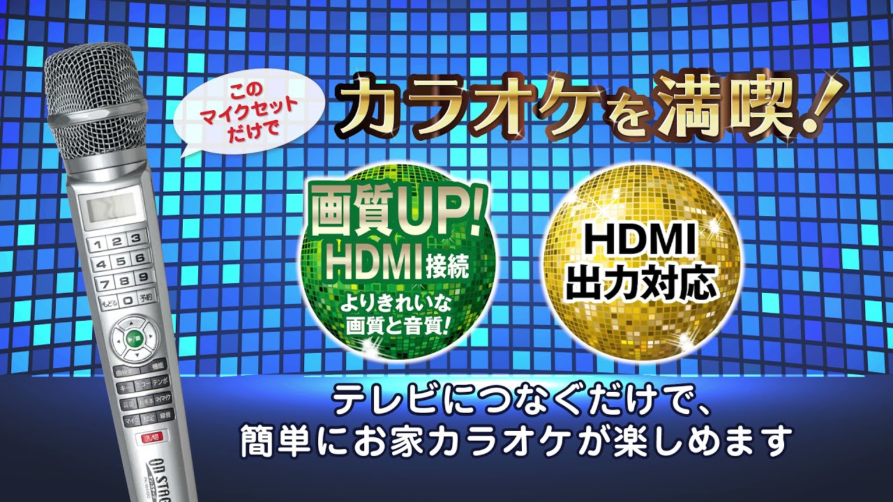 カラオケ オン・ステージ PK-WA100 のご紹介 - YouTube