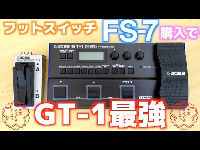BOSS】FS-7を買ったら俺のGT-1が最強に！？【多機能フットスイッチ