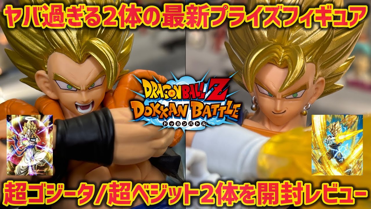 最新プライズレビュー】ドッカンバトル10周年記念コラボフィギュアの2