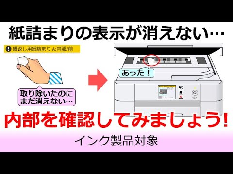 詰まった紙を取り除いても、紙詰まりの表示が消えないときは - YouTube
