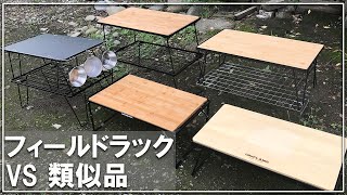 Camping Gear: Uniflame Field Rack vs. 4 Similar Products! Iron