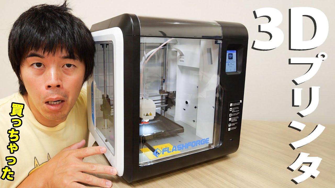 My first 3D printer is here! FLASHFORGE ADVENTURER3 - YouTube