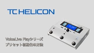 TC HELICON VoiceLive Playシリーズプリセット初期化の方法 - YouTube