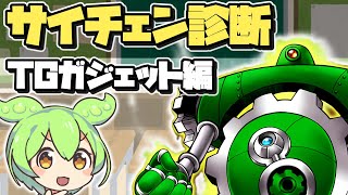 1103 Environment] Talking about side changes for each matchup TG