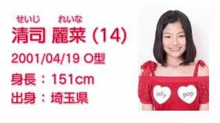 NGT48 清司 麗菜 (REINA SEIJI) プロフィール映像 / NGT48[公式] - YouTube