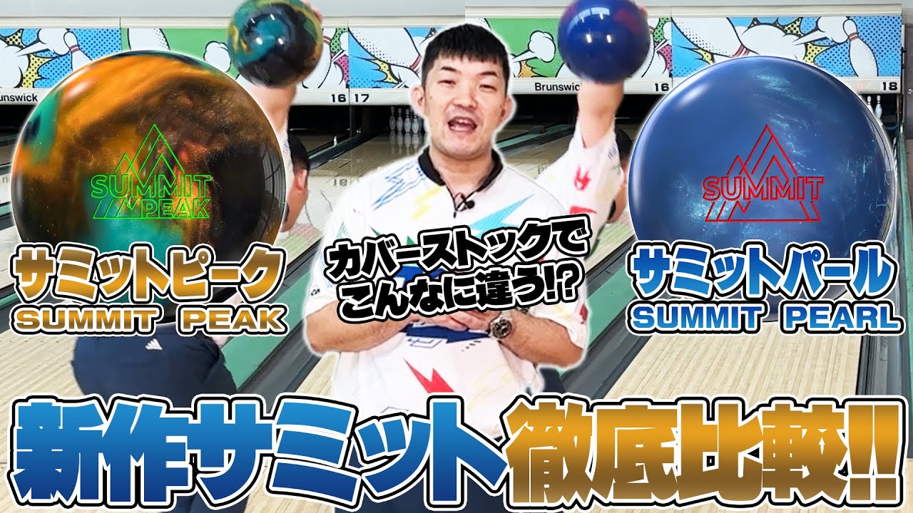 STORM⚡️サミットパール⚡️やまぴー流レビュー‼️ - YouTube