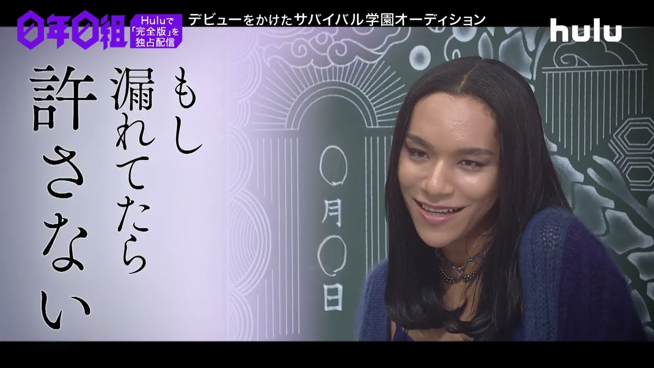 女王蜂アヴちゃん】スクール型オーディション番組「0年0組 ‐アヴちゃん