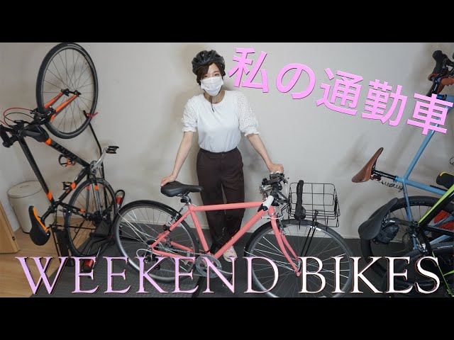 安くて使い勝手が良いクロスバイクを通勤仕様にカスタムして妻に