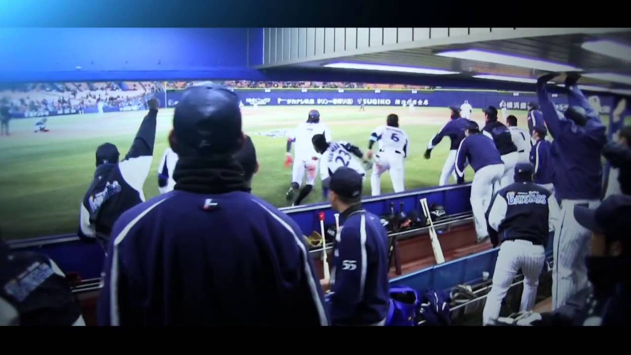 ダグアウトの向こう2013 横浜DeNAベイスターズ公式ドキュメンタリー