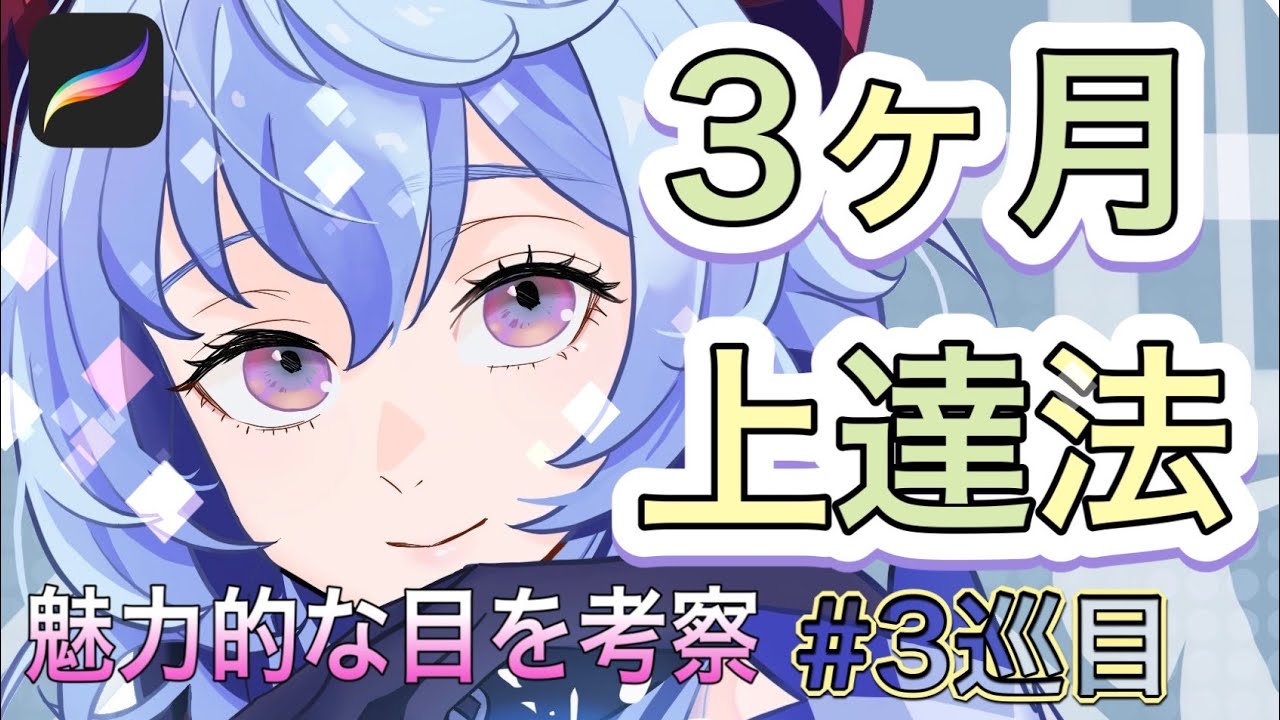 イラスト成長記録】三ヶ月上達法実践してみた！成長記録part3【プロ