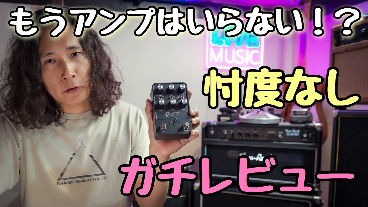 検証】リアルアンプに勝てるのか⁉ アンプシミュレーターをライブで使っ