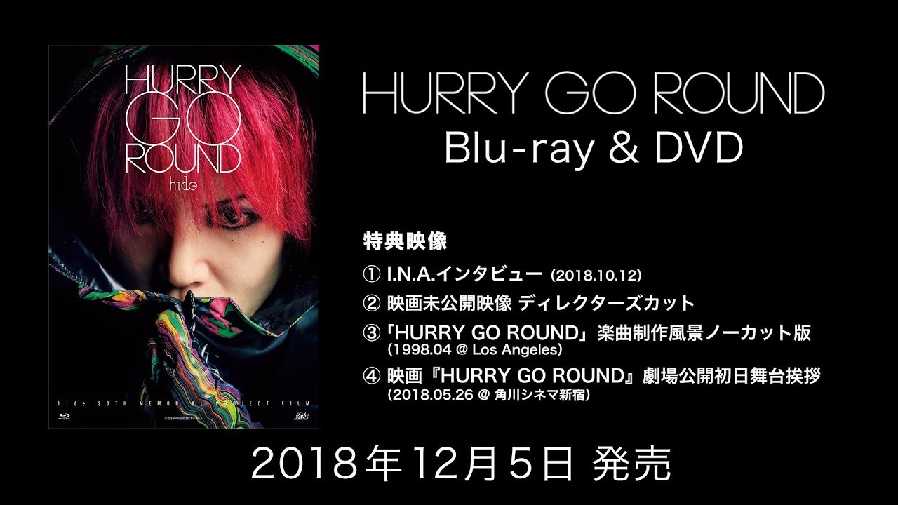 映画『HURRY GO ROUND』Blu-ray & DVD ティザー映像 - YouTube