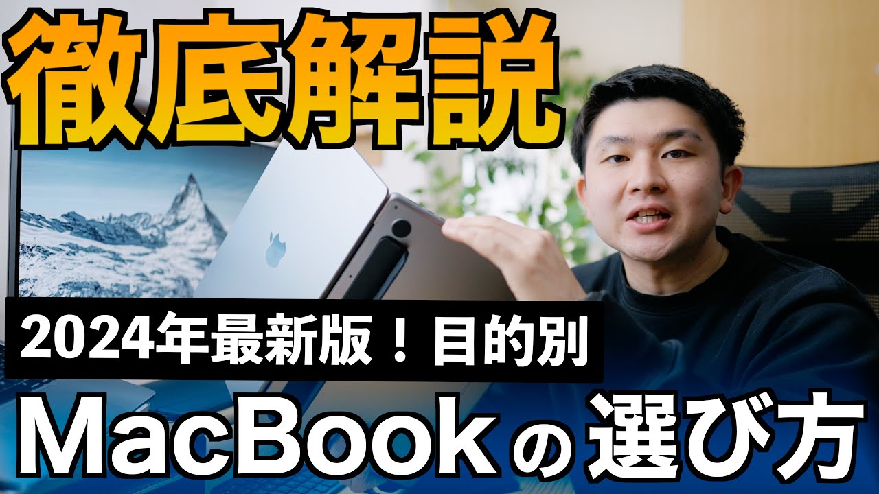 M3よりもM2が良い!?】いまMacbookを買うならどれ！？動画編集や日常