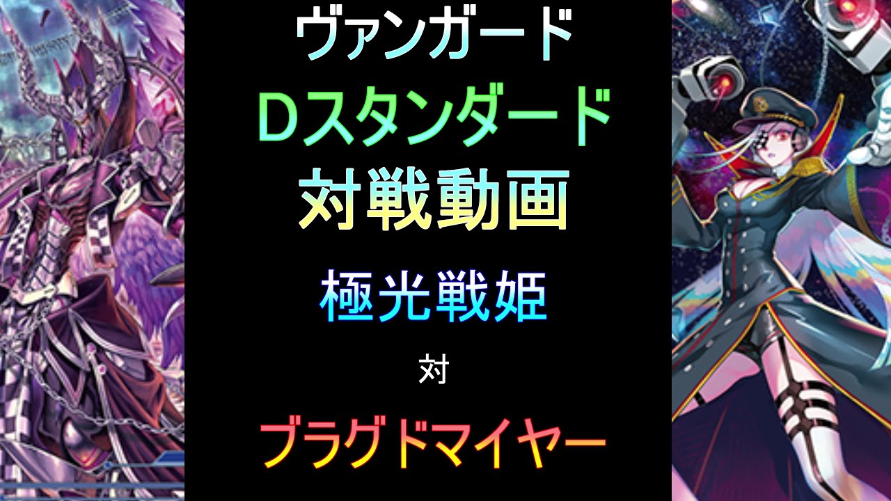 VMC2022優勝者本人が行う、極光戦姫のデッキ解説！ - YouTube