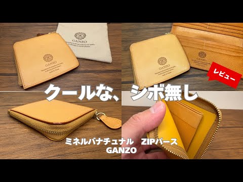 シボ無しもカッコいい！？】クールなLファス！GANZOのミネルバ