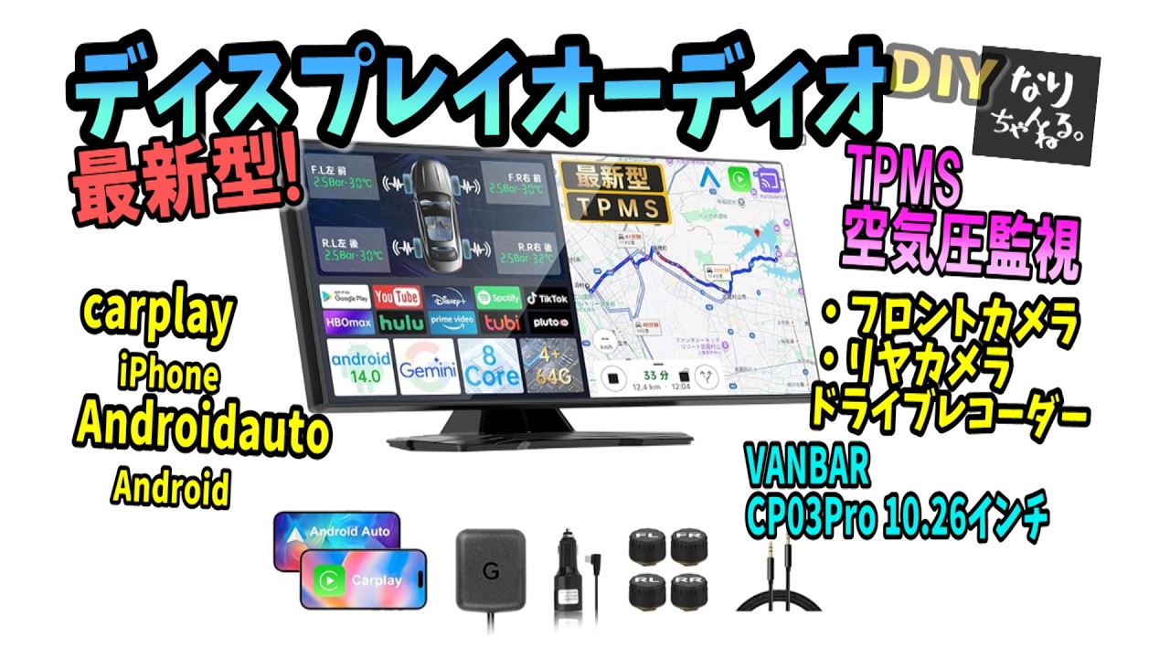 最新ディスプレイオーディオのご紹介です。VANBAR CP03Pro - YouTube