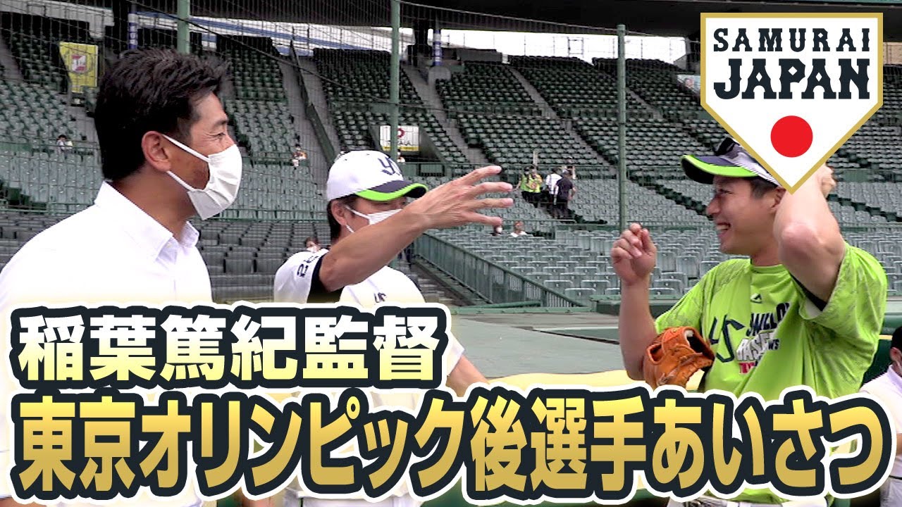 Manager Atsunori Inaba's speech after the Tokyo Olympics - YouTube