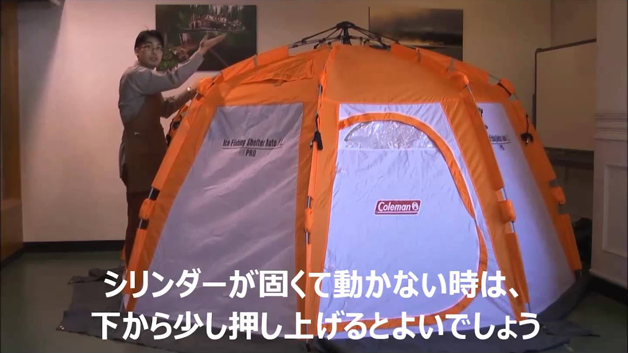 撤収アイスフィッシングシェルターオートL - YouTube