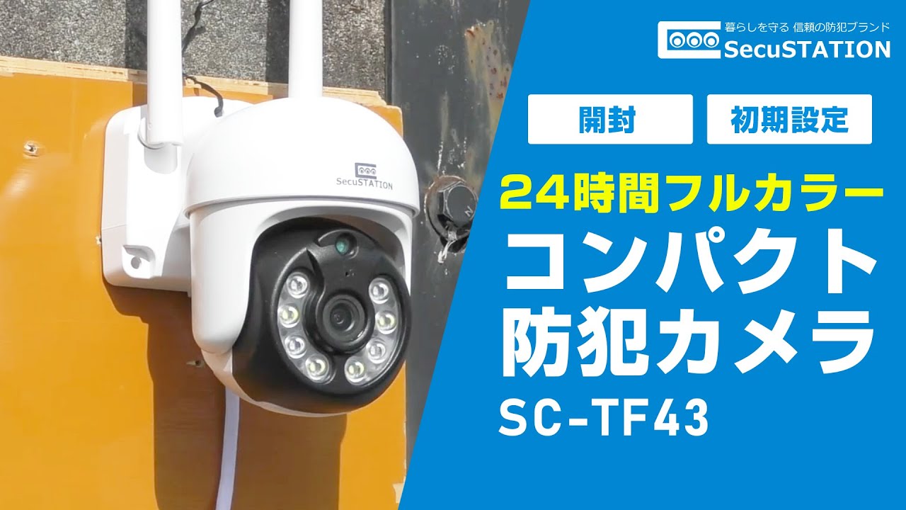 SC-TF43/TF44/TF45 サポート | SecuSTATION（セキュステーション