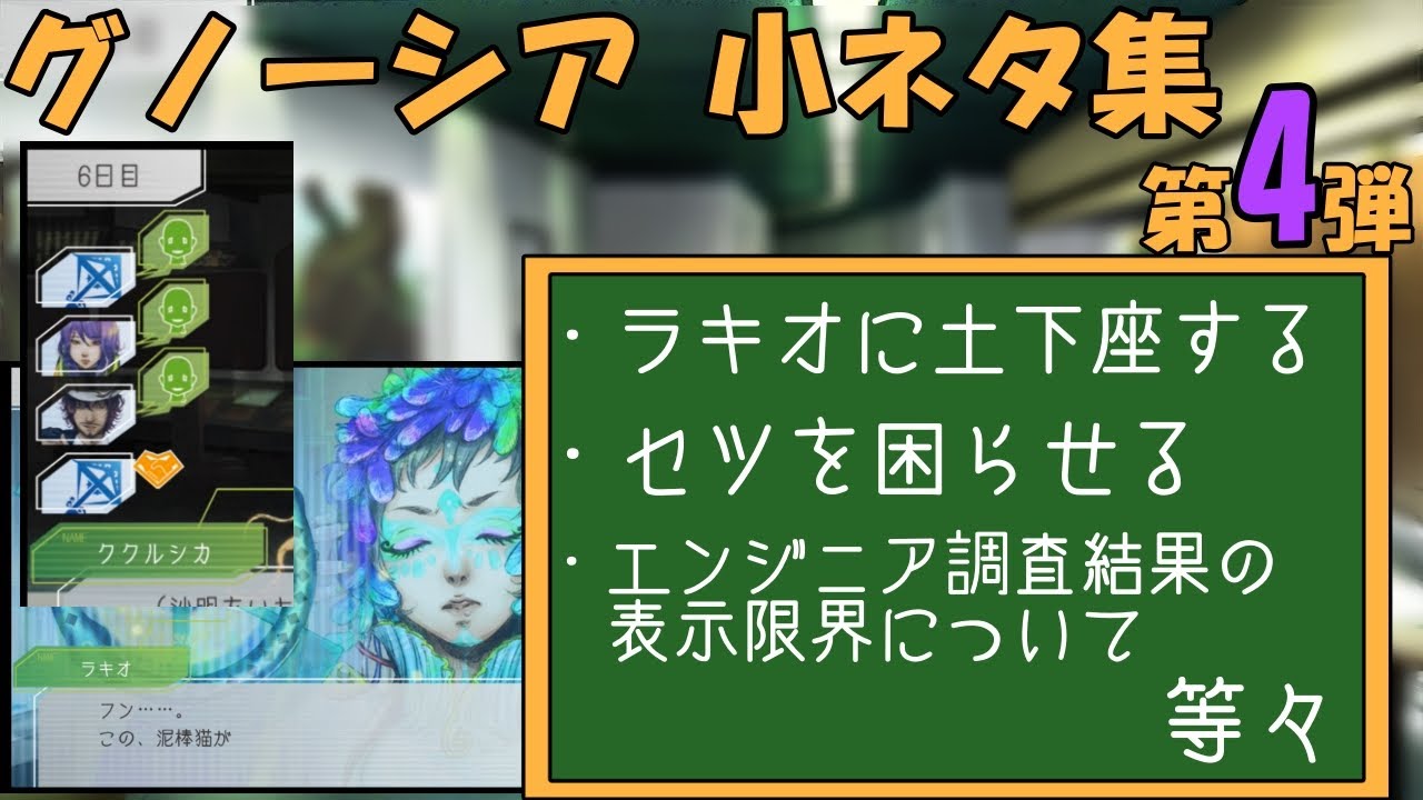 グノーシア_小ネタ集 第4弾】銀の鍵には登録されない小ネタ集 - YouTube