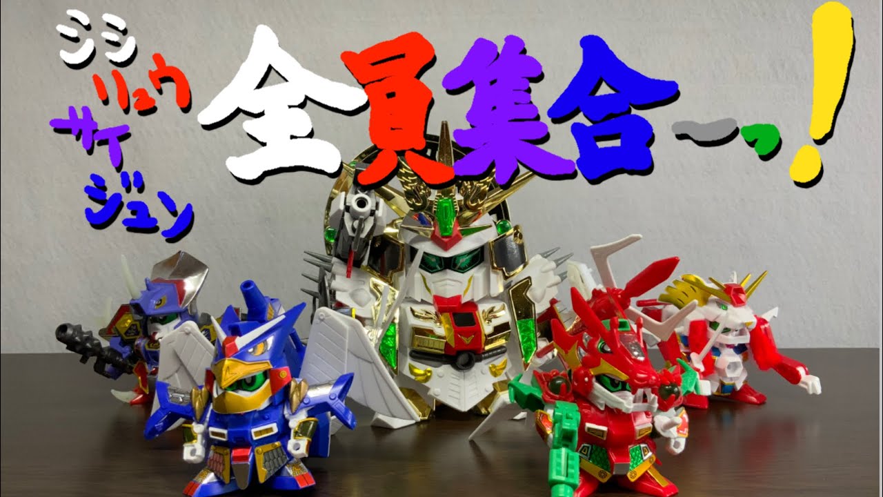 ガンプラ】SDガンダム BB戦士 SD戦国伝 天下統一編 豪華初代頑駄無大