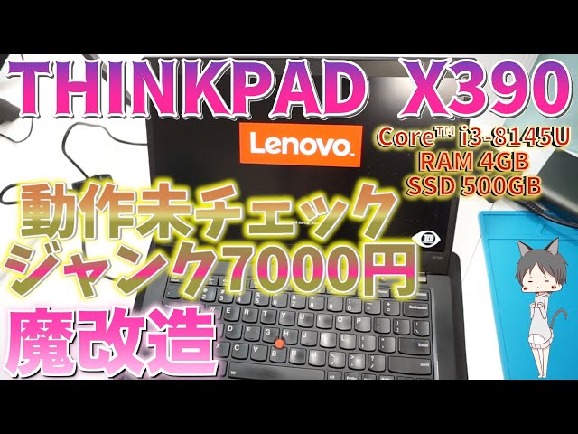 Modified Lenovo Thinkpad X390 (7,000 yen) - Disassembled - YouTube