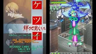 AC】ケツイ～絆地獄たち～【エンディングまで】 - YouTube