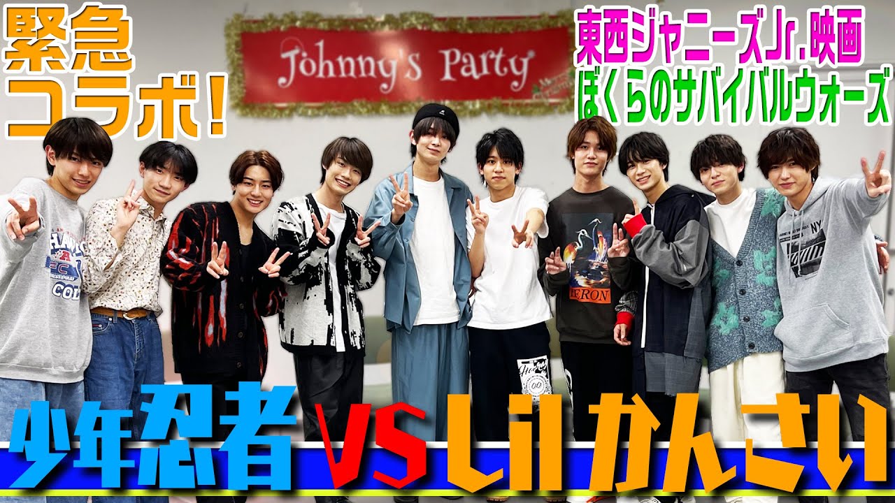 少年忍者【初主演！映画公開記念緊急コラボ】東西ジャニーズJr