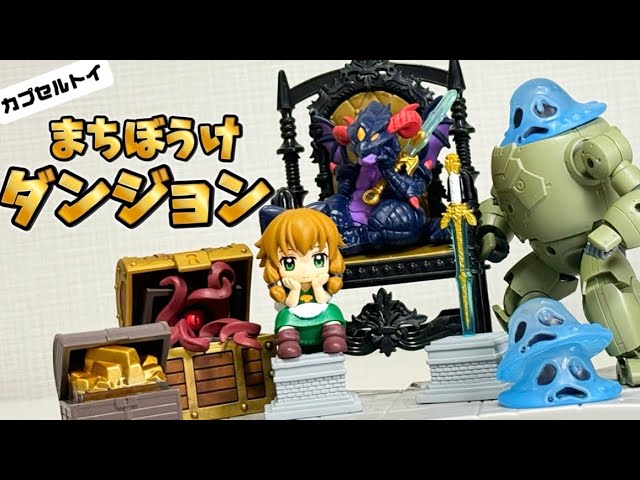 まちぼうけダンジョン】ファンタジー小物として使い勝手良すぎる