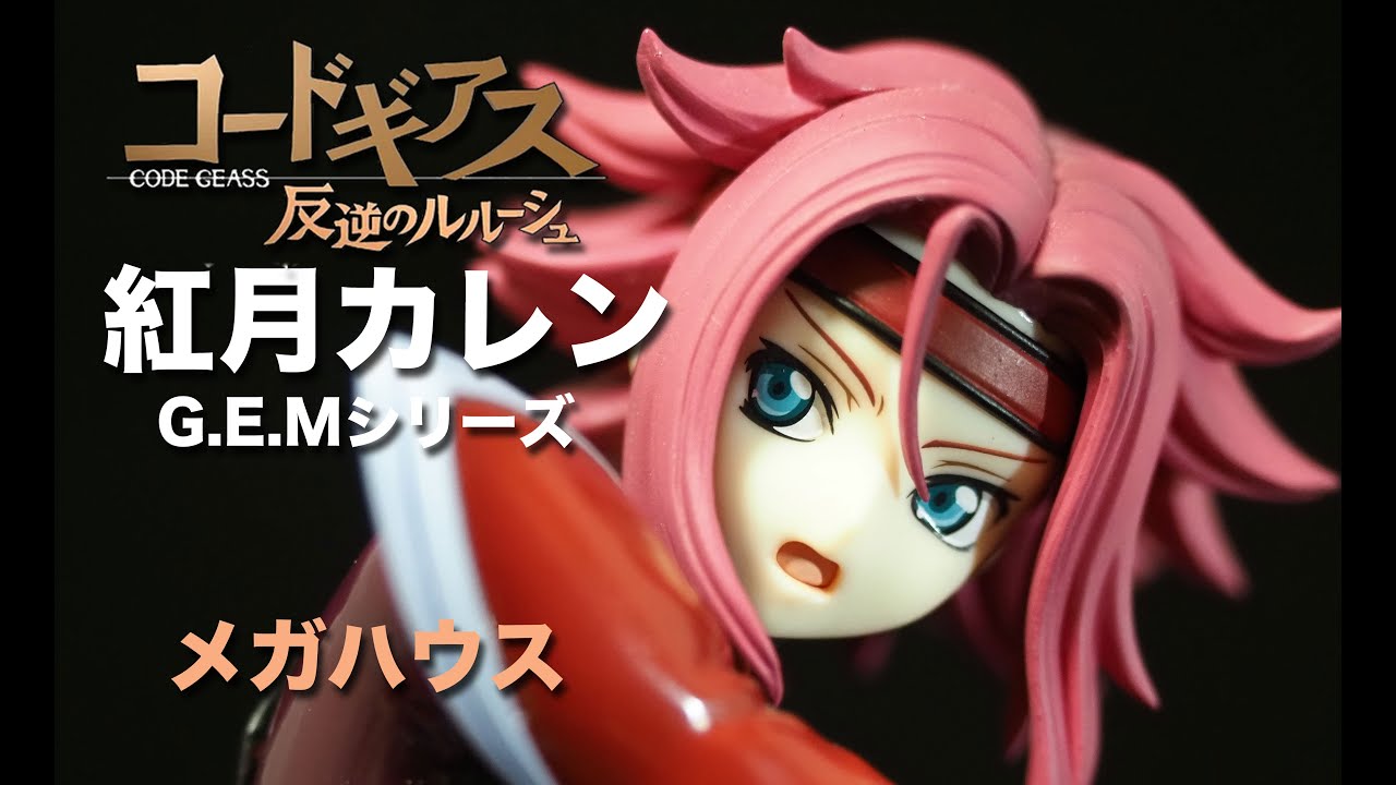 フィギュアレビュー＞106 紅月カレン コードギアス 反逆のルルーシュR2