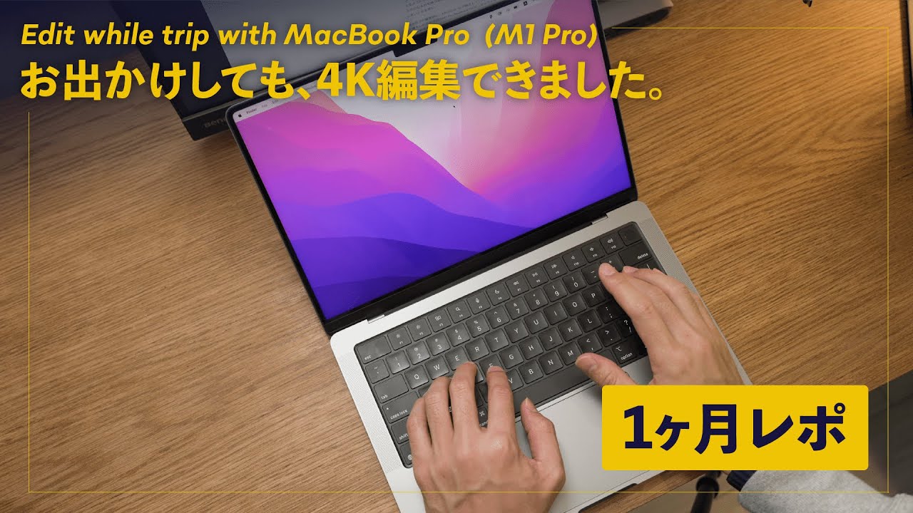 MacBook Pro (M1 Pro) 1ヶ月レビュー - YouTube