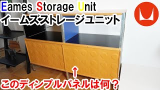 Herman Miller正規販売店】イームズストレージユニット ESU マルチ