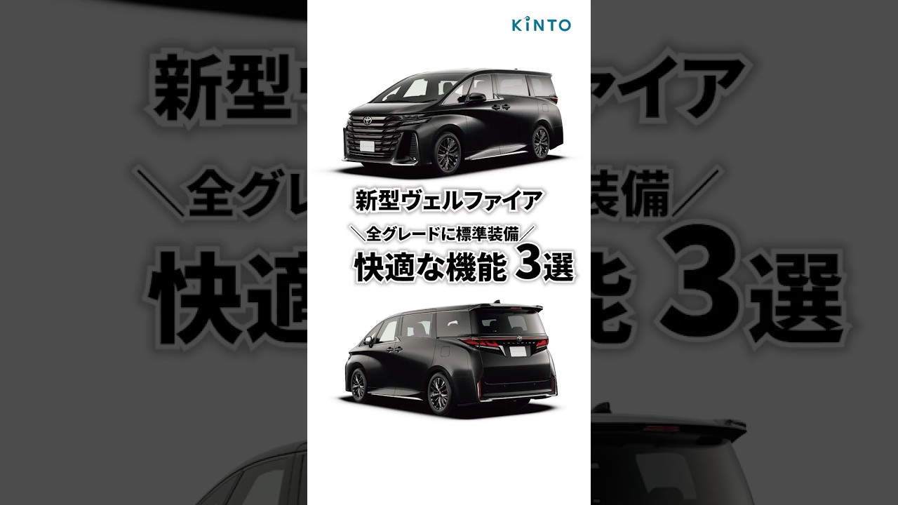 新型アルファード／ヴェルファイア（40系）用のサンシェード、トヨタ