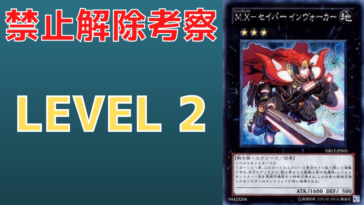 遊戯王】禁止カード理由 M.X－セイバー インヴォーカーはなぜ禁止