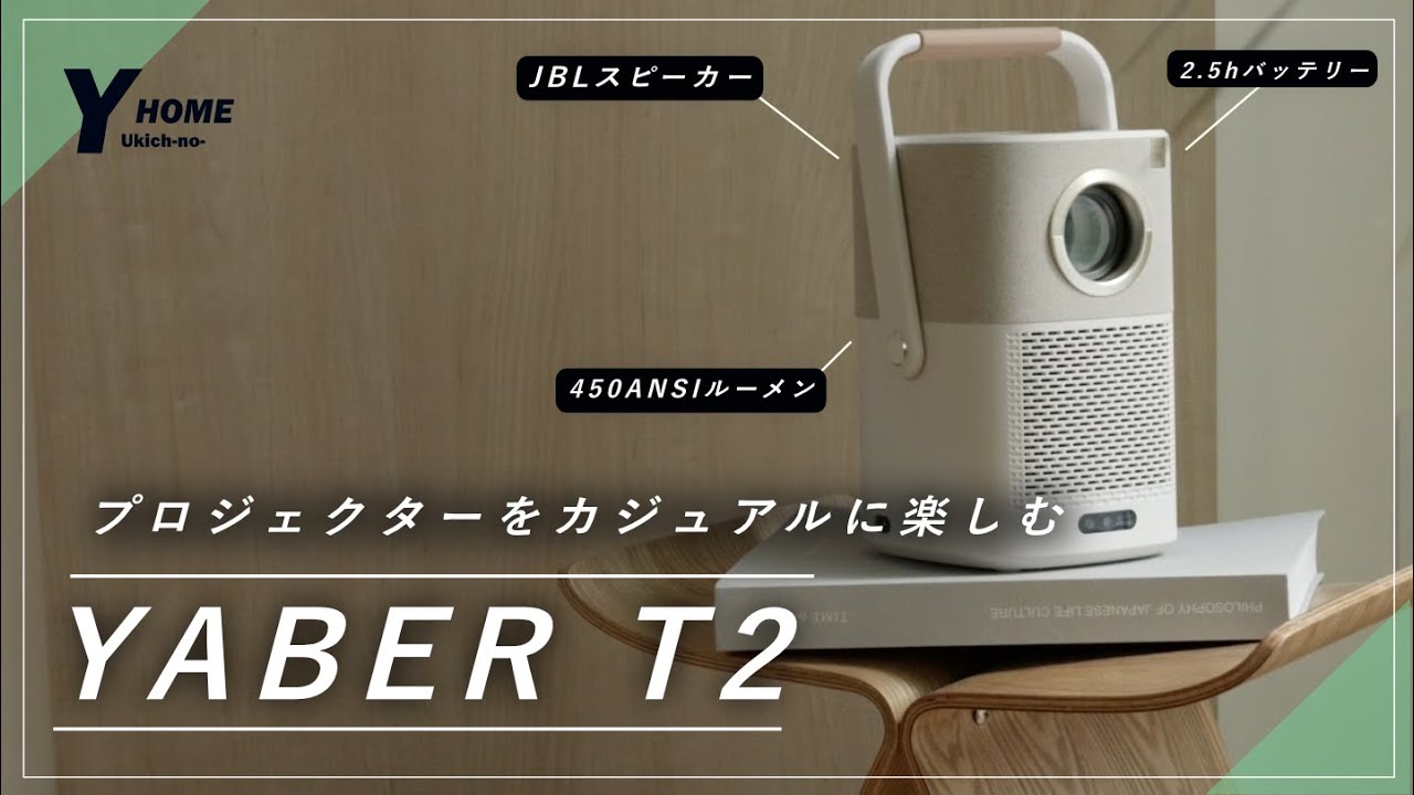 YABER T2] A casual and highly functional portable projector - YouTube