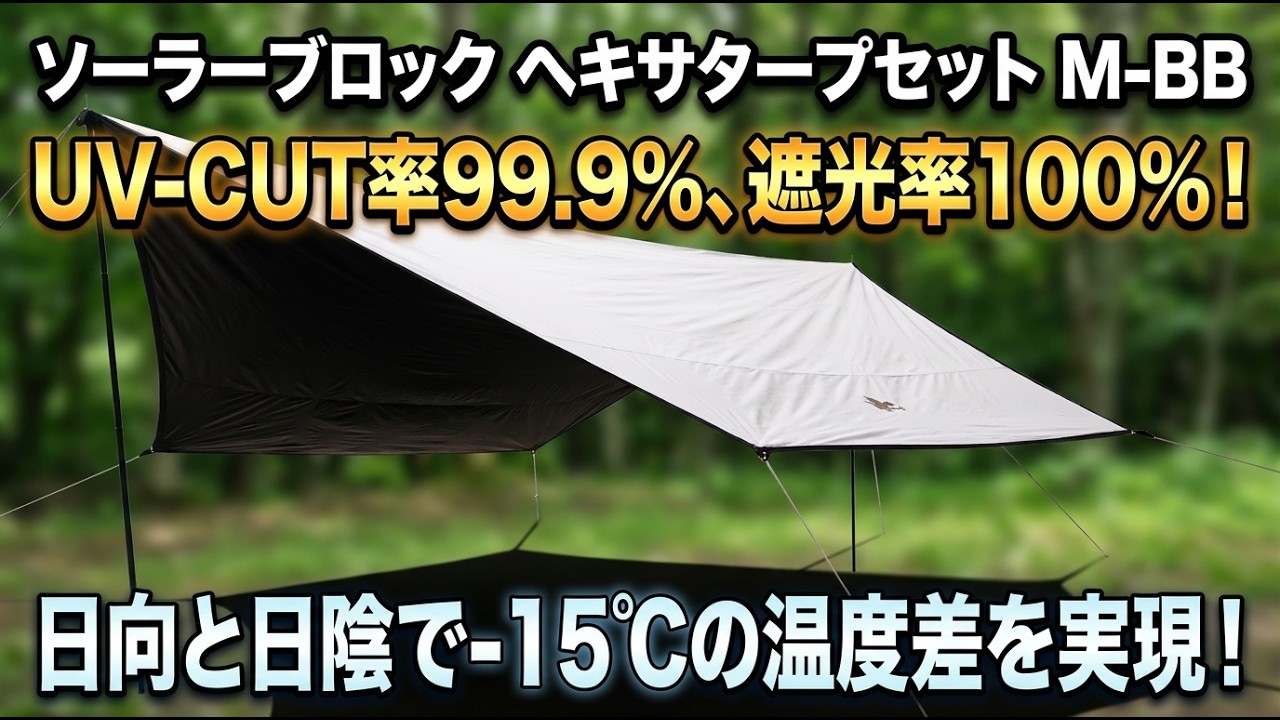 Solar Block Hexa Tarp Set M-BB - YouTube