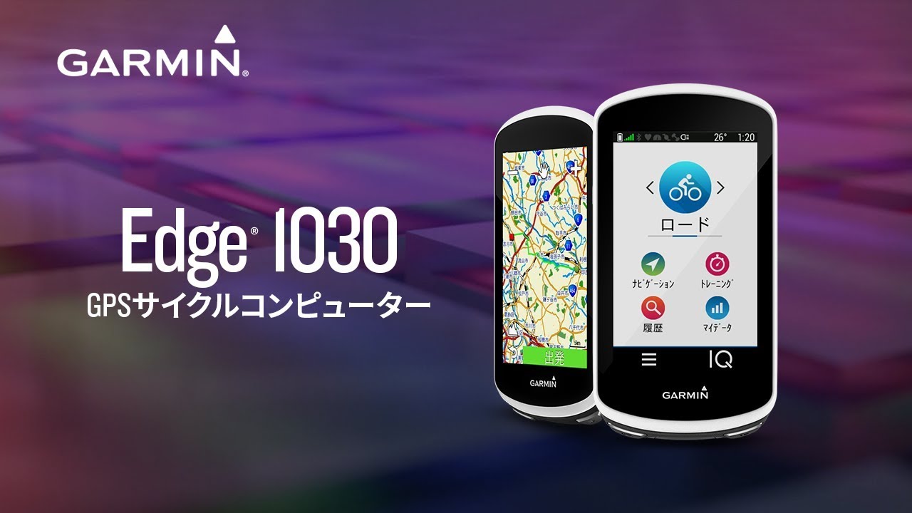 Edge 1030 セット | スポーツ＆アウトドア | Garmin 日本