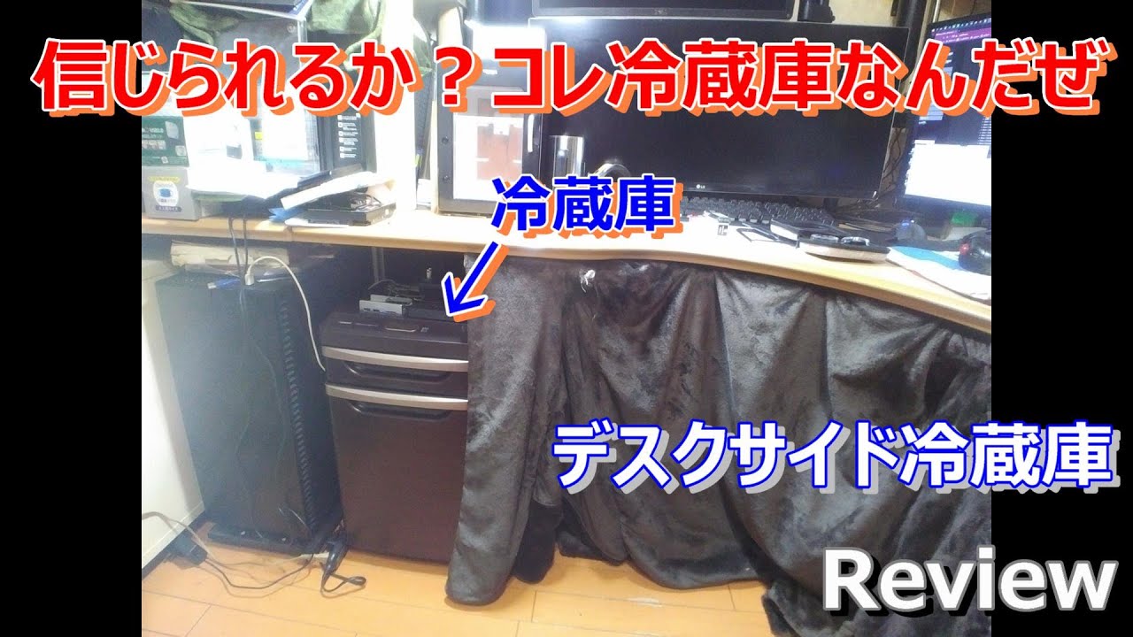 Review】ベッドサイド冷蔵庫：TWINBIED：HR-D282：Bedside fridge