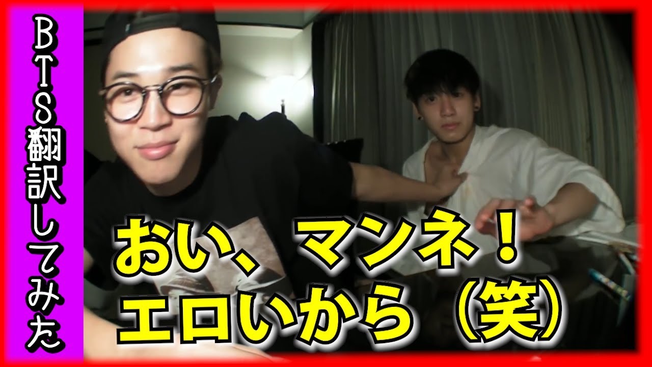 ジョングク＆ジミンのログ2015/5/15】防弾少年団（日本語字幕）真っ黒