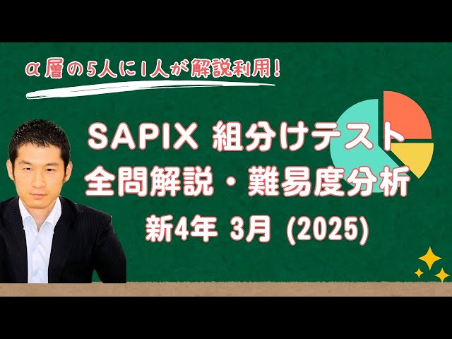 優秀層〜苦手層まで役立つ】新4年3月サピックス組分けテスト算数解説