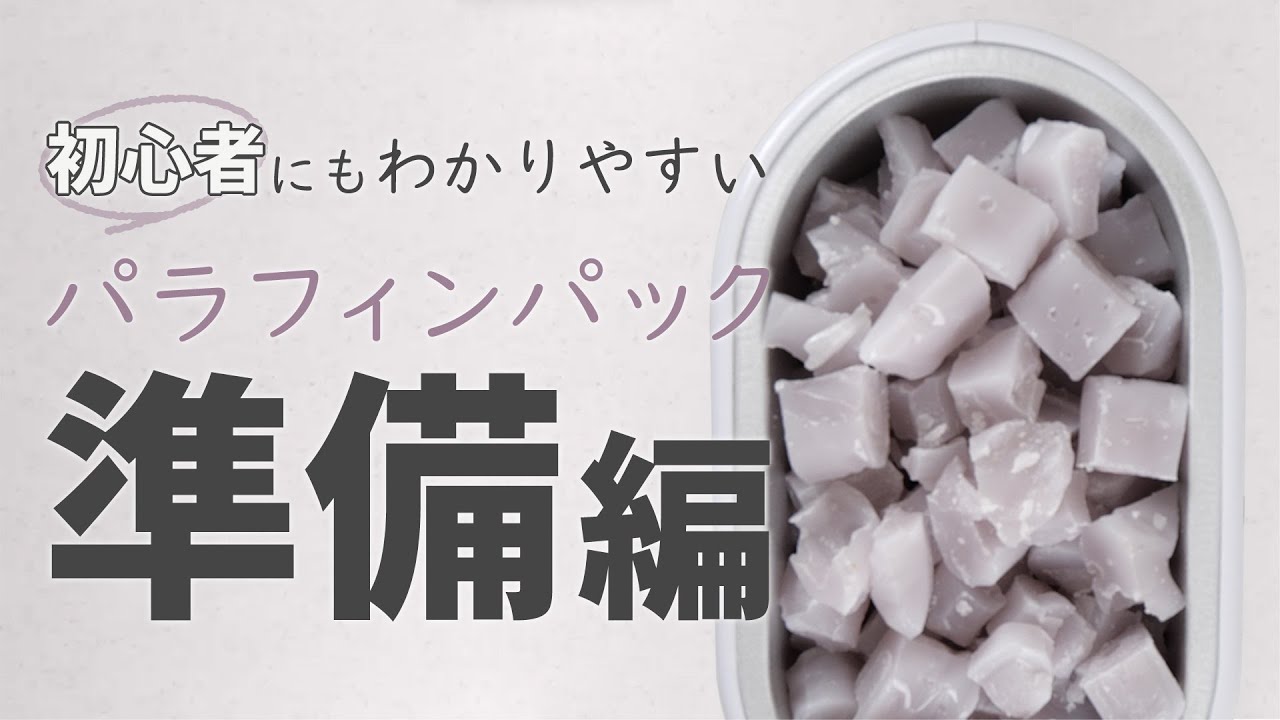 パラフィンパック導入ピーチセット (フット用)の通販｜セブンビューティー